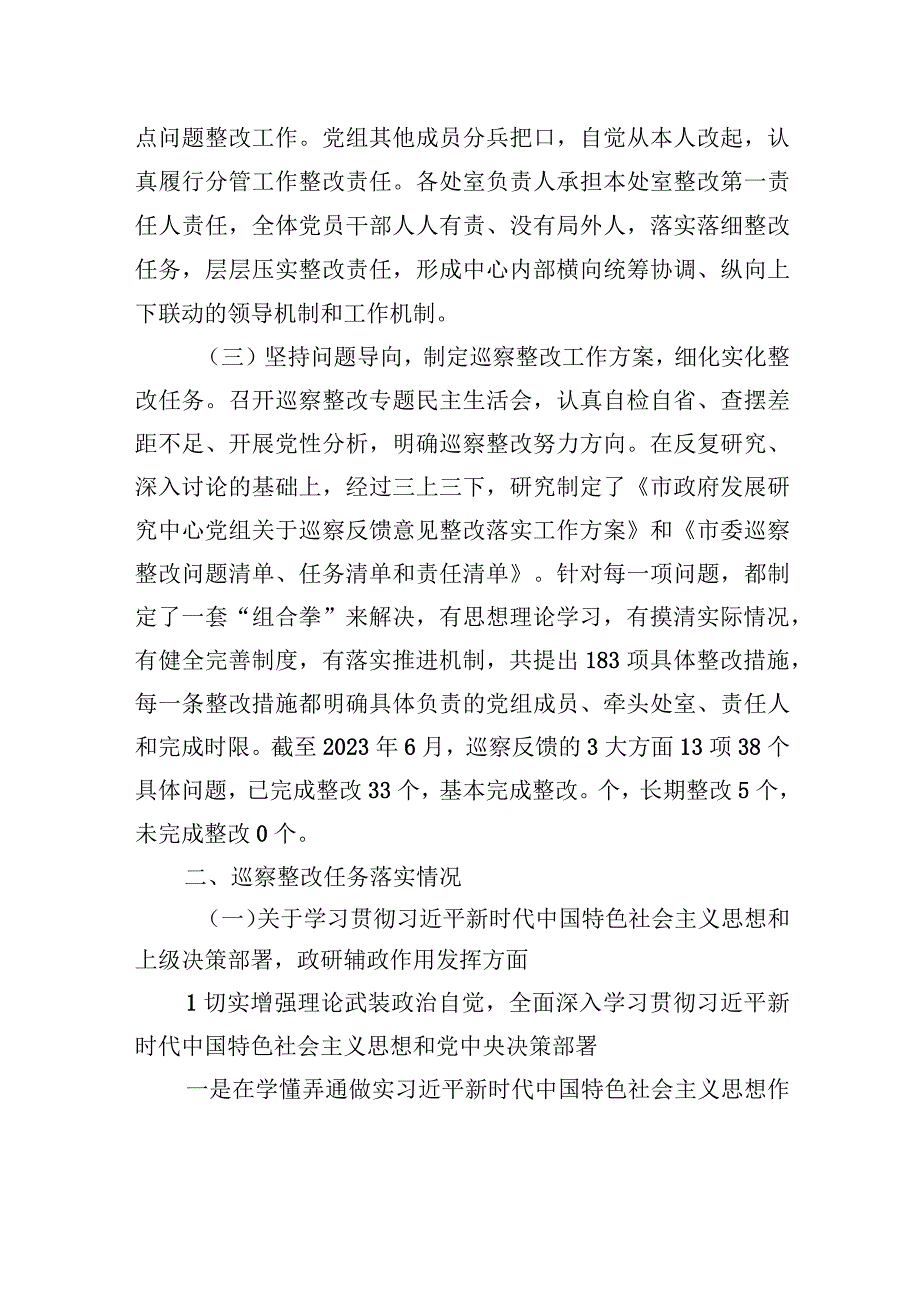 中共XX市人民政府发展研究中心党组关于巡察整改进展情况的通报（2023年7月25日）.docx_第2页