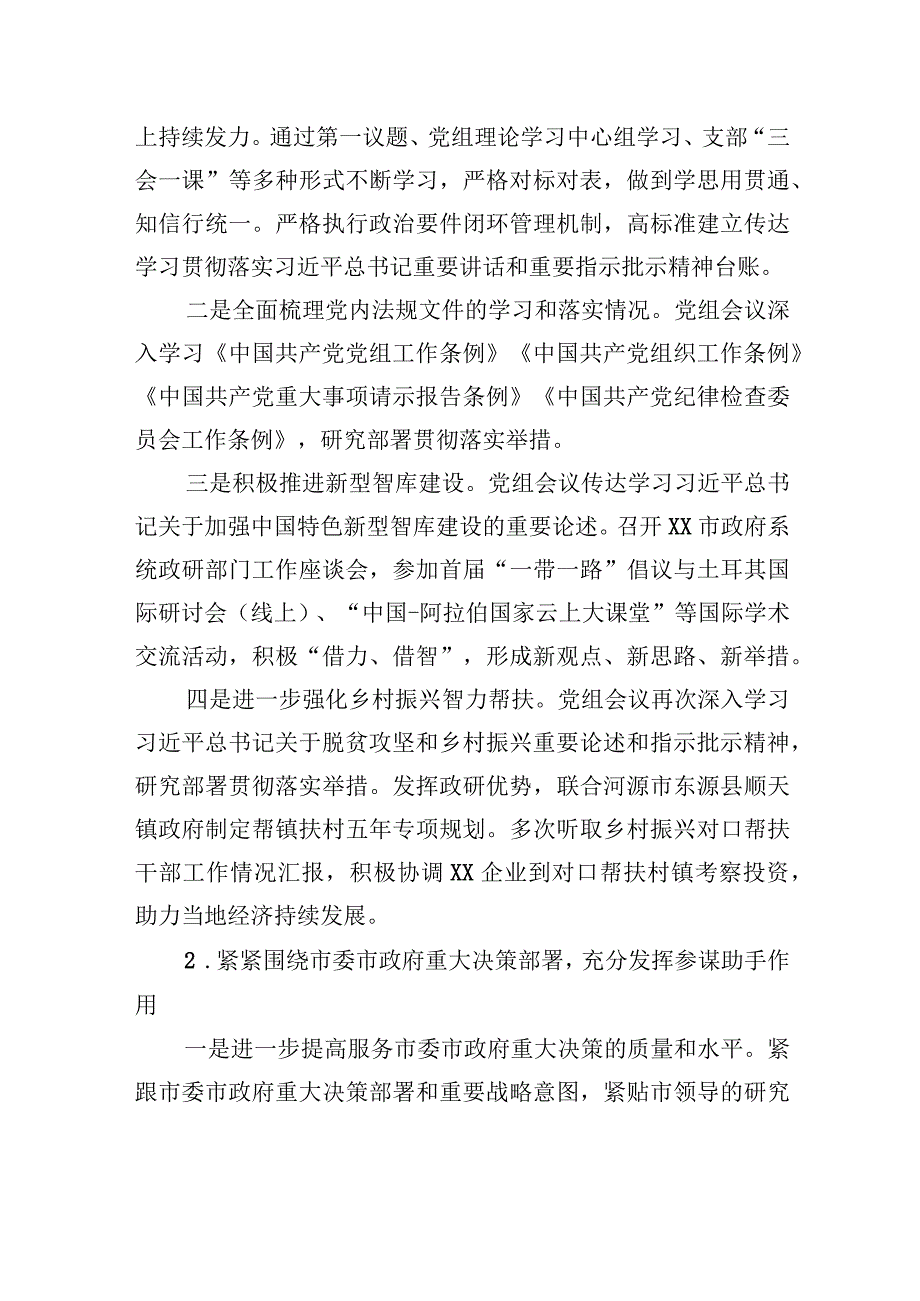 中共XX市人民政府发展研究中心党组关于巡察整改进展情况的通报（2023年7月25日）.docx_第3页