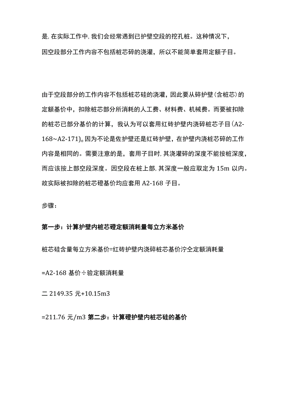 人工挖孔桩空孔段混凝土护壁工程量计算要点全总结.docx_第2页