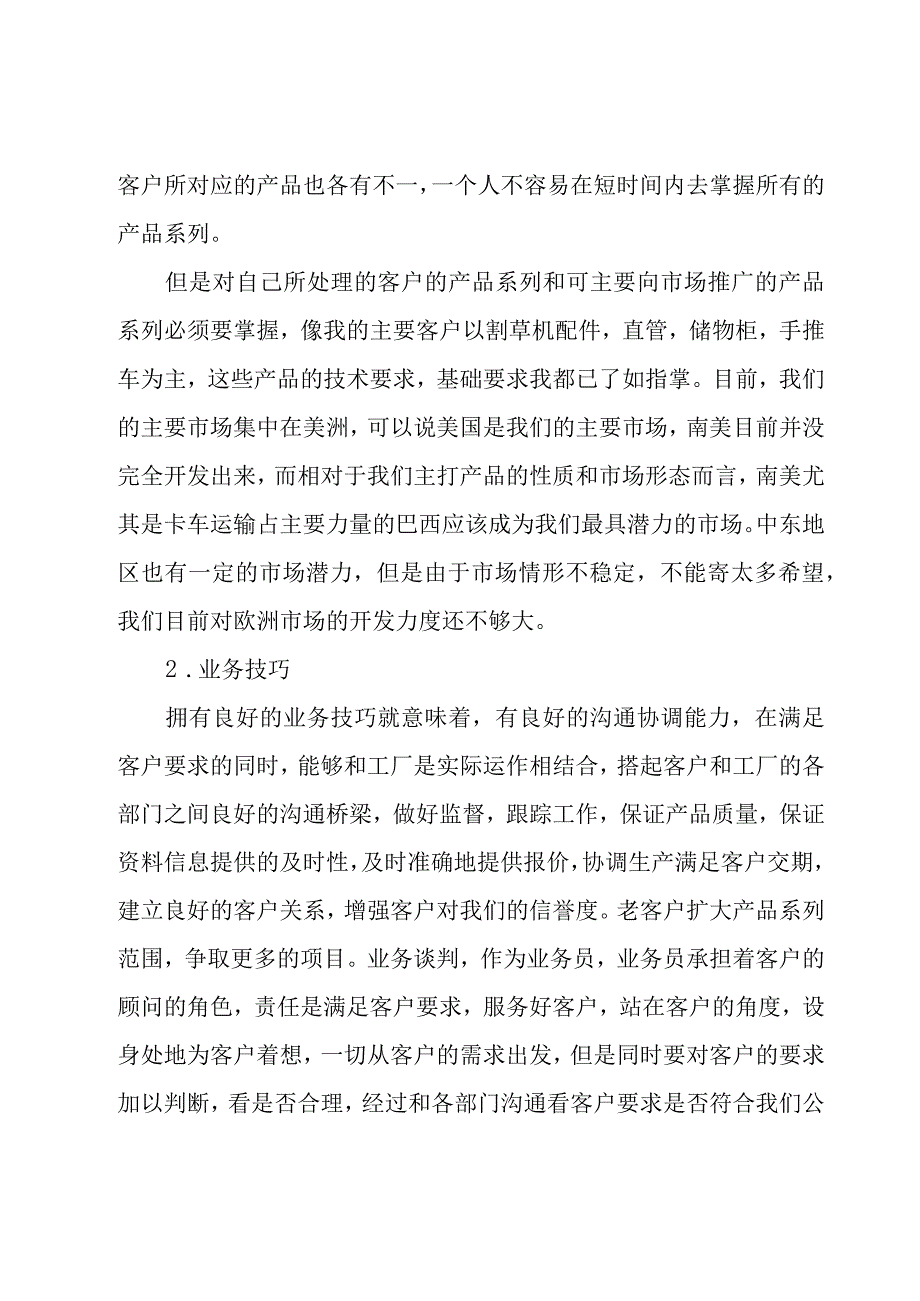 业务部门年终总结（15篇）.docx_第2页