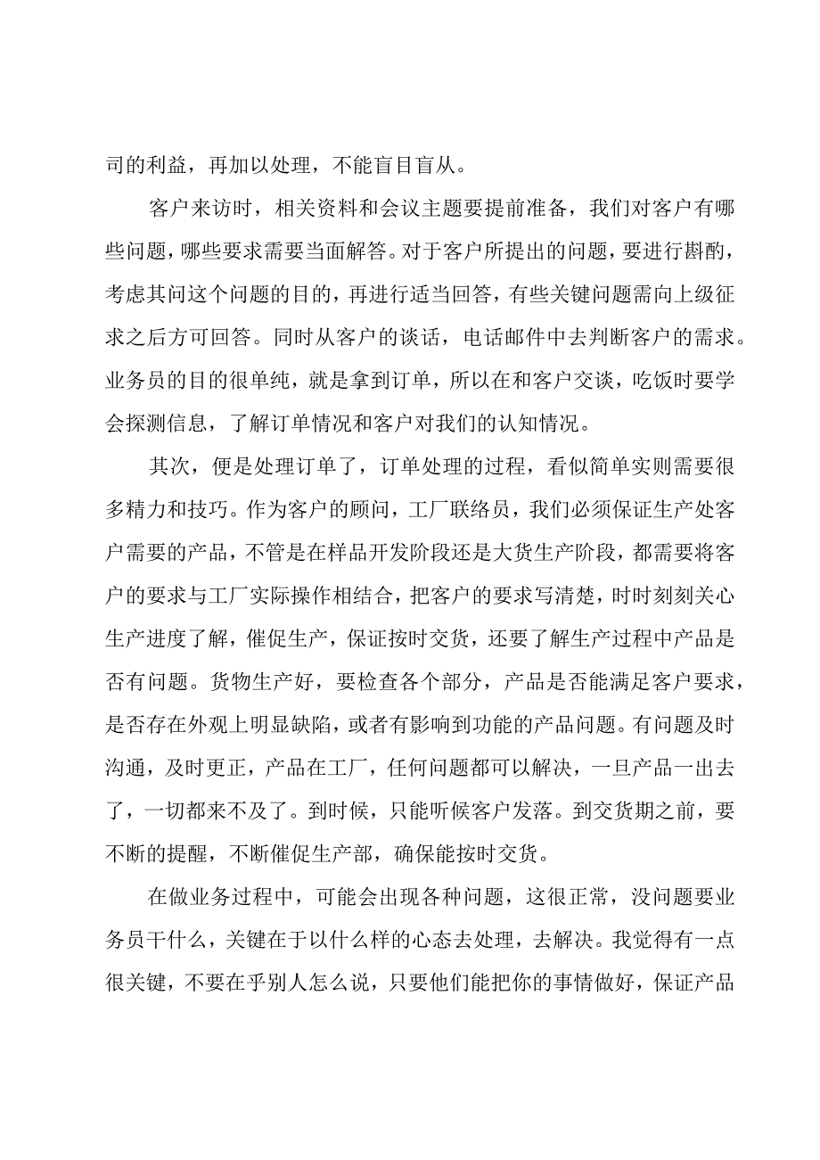 业务部门年终总结（15篇）.docx_第3页