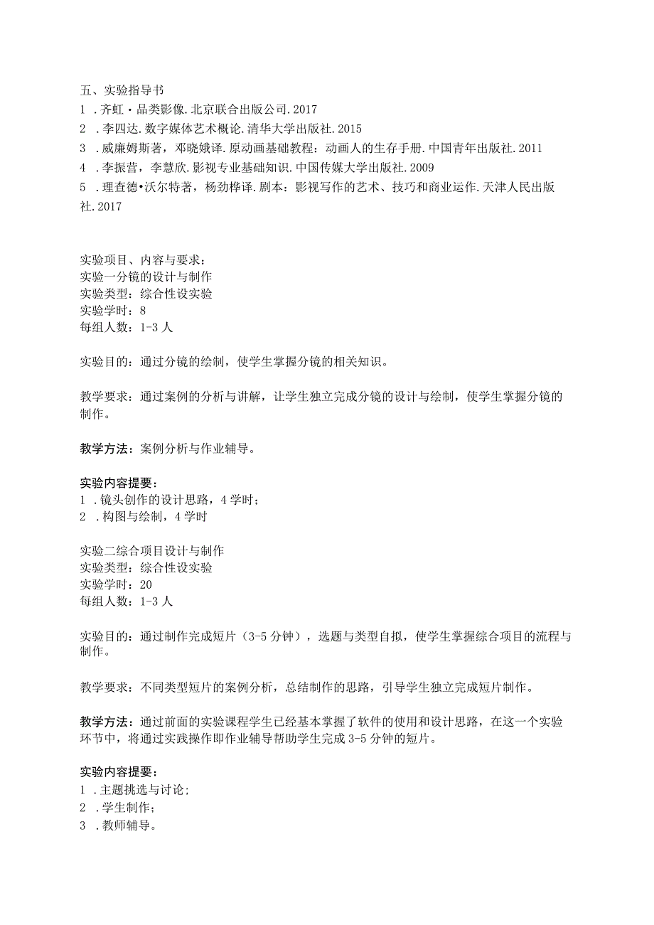 《数字媒体设计》实验大纲.docx_第2页