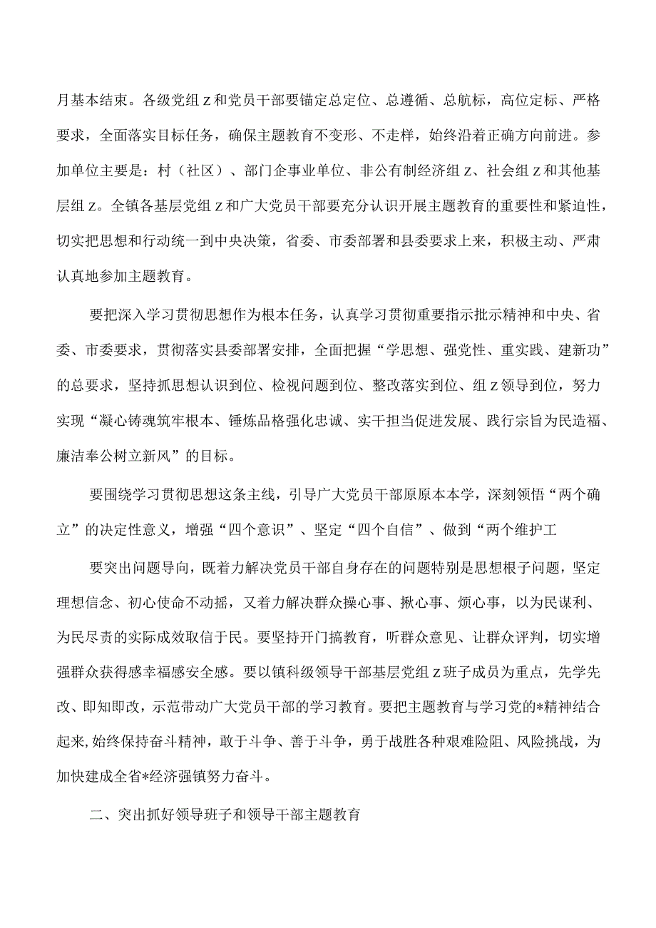 乡镇第二批教育活动实施方案.docx_第2页