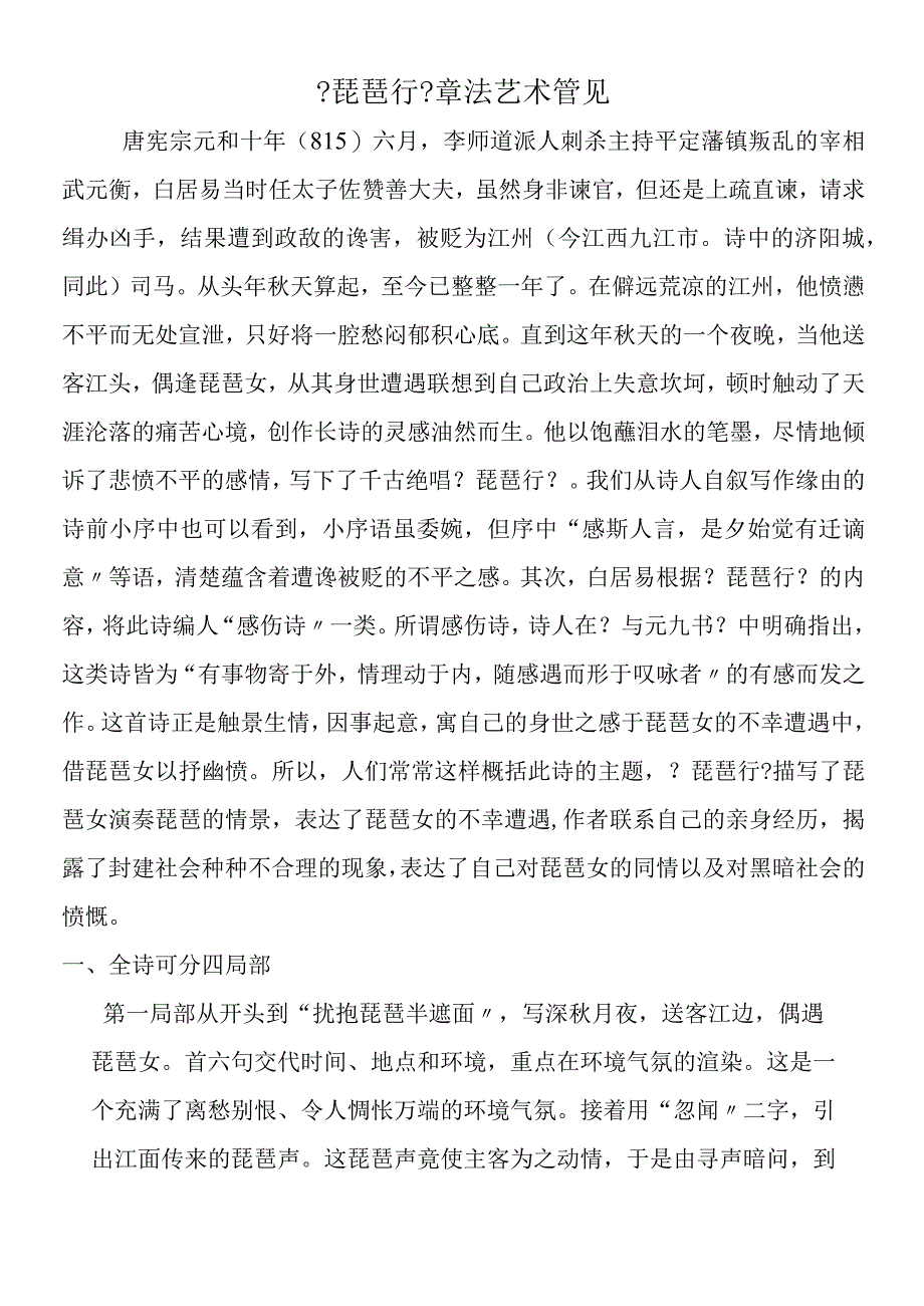 《琵琶行》章法艺术管见.docx_第1页