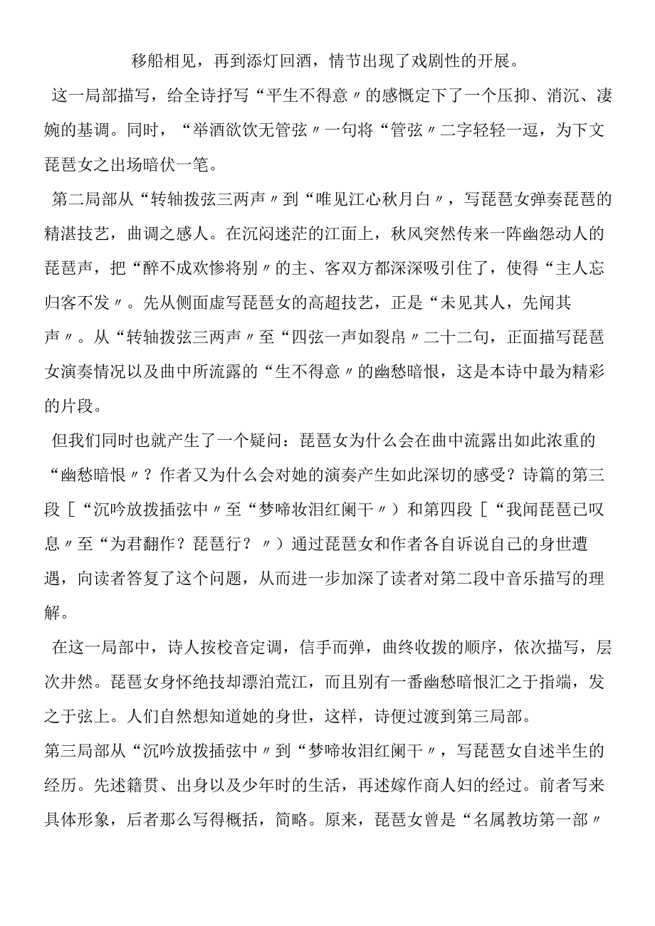 《琵琶行》章法艺术管见.docx_第2页