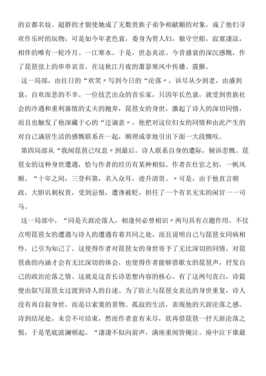 《琵琶行》章法艺术管见.docx_第3页