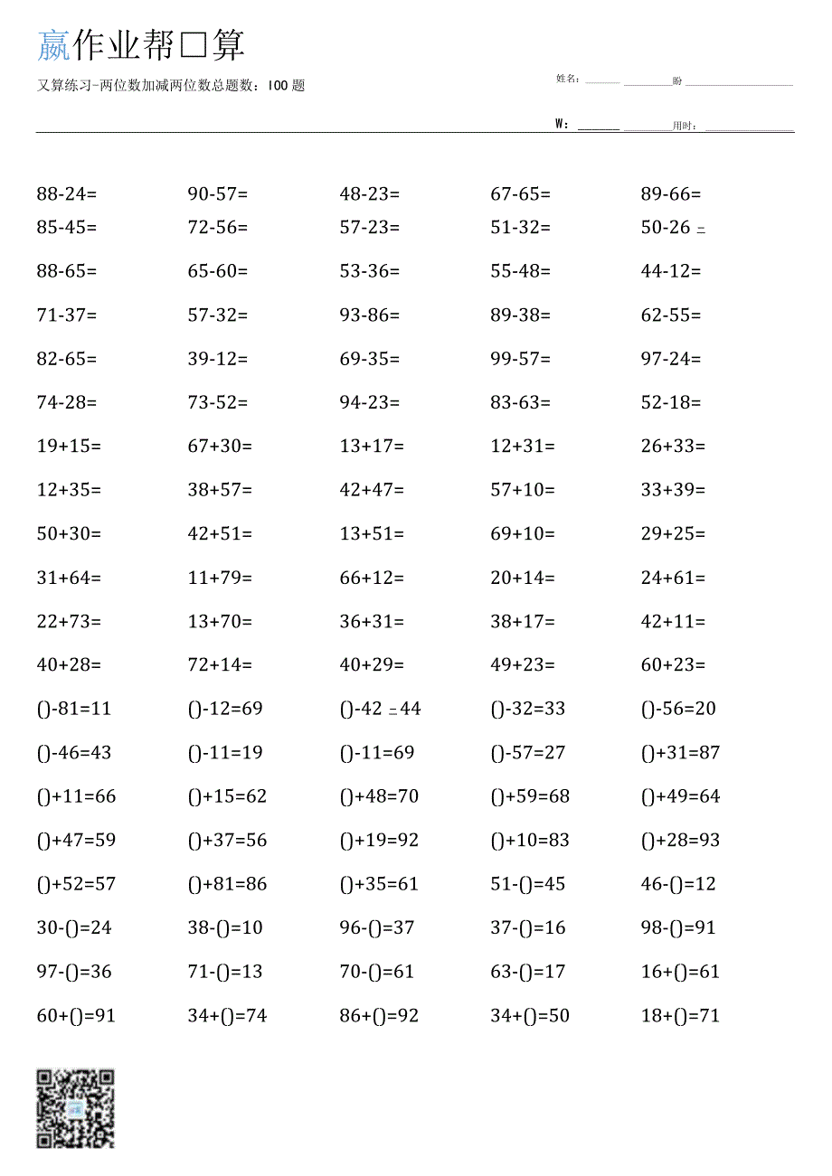 三年级上册100道口算题大全(全册).docx_第3页