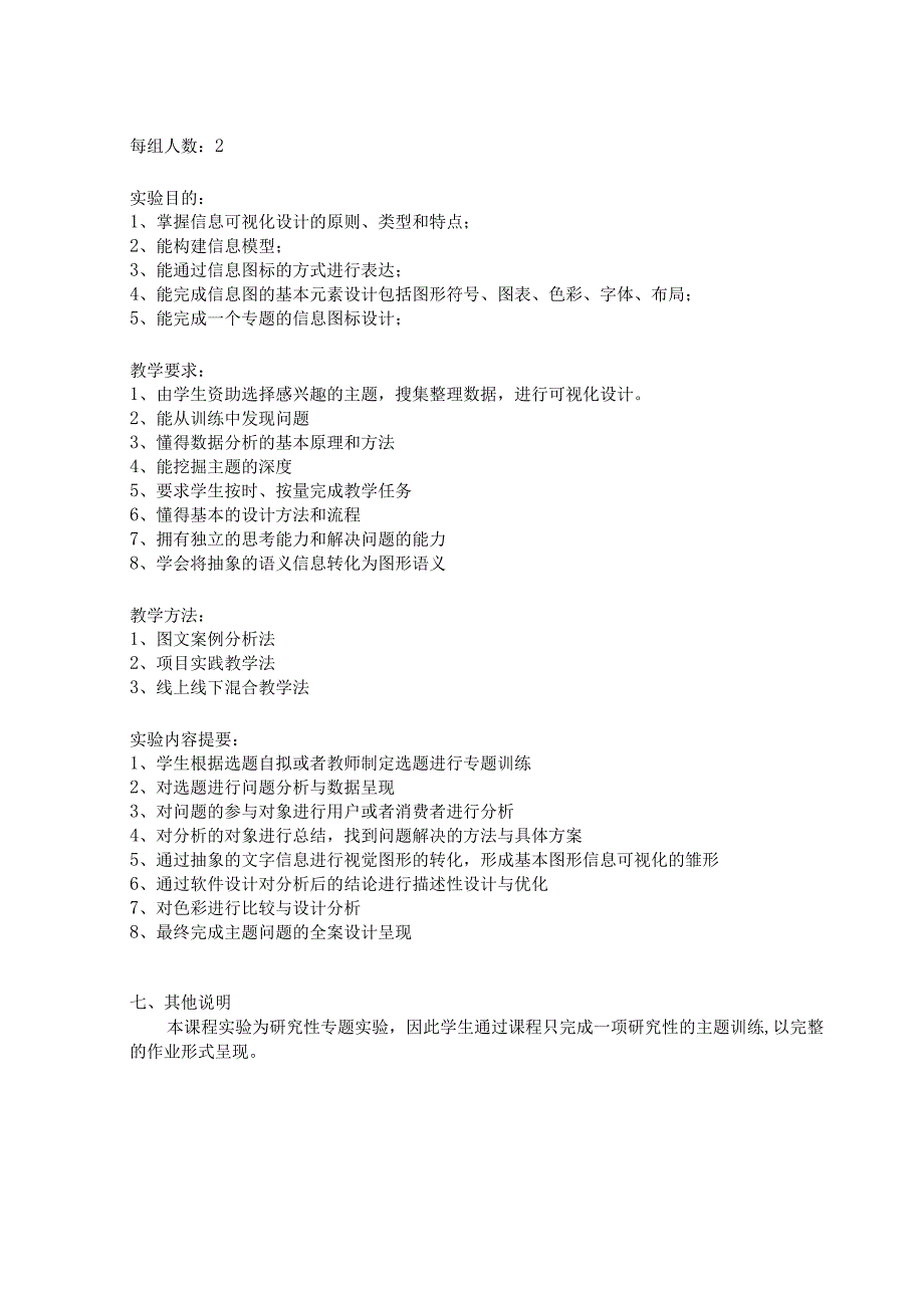 《信息与可视化》实验大纲.docx_第2页