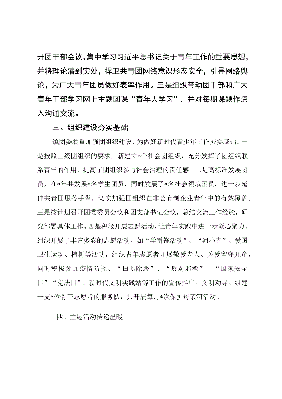 乡镇团建述职报告（最新分享）.docx_第2页