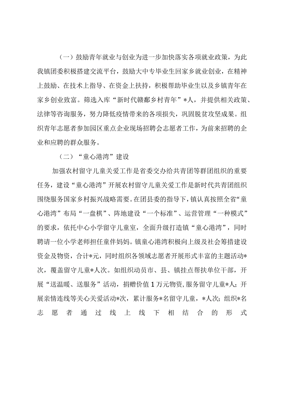 乡镇团建述职报告（最新分享）.docx_第3页