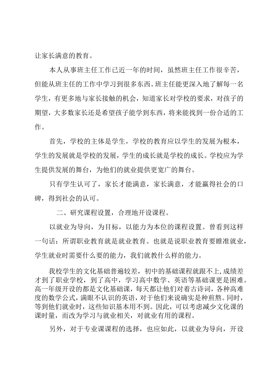 交流发言稿集锦.docx_第3页