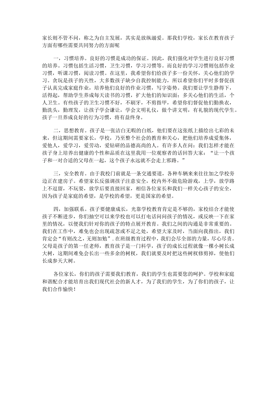 二年级家长会家长发言稿.docx_第3页