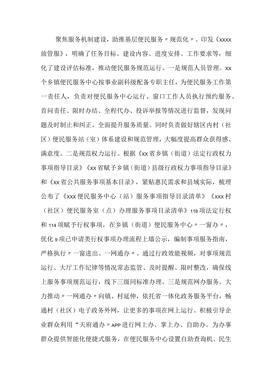 xx深化放管服改革延伸便民服务触角到基层末梢.docx_第2页