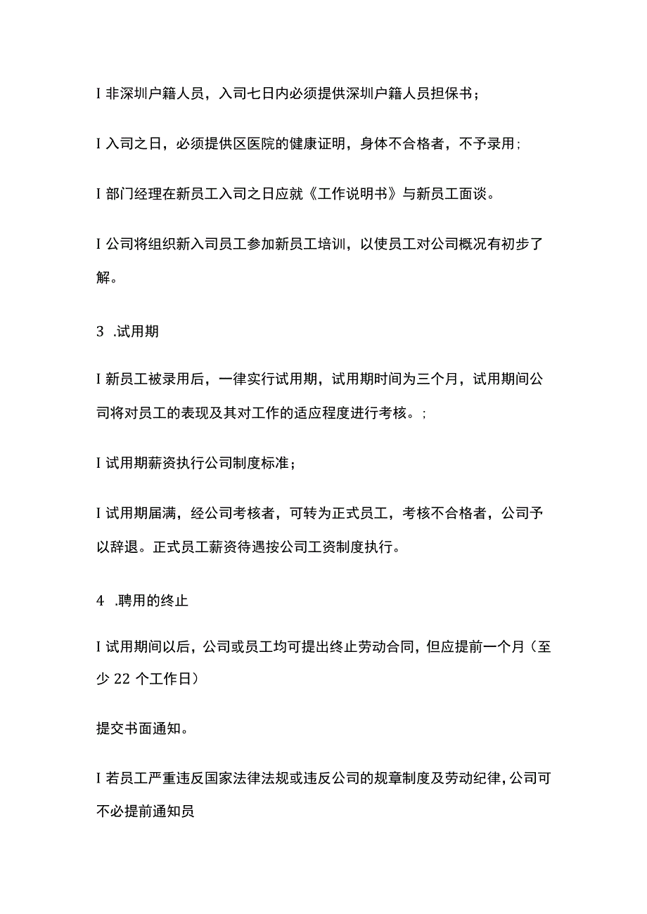 公司员工手册.docx_第2页