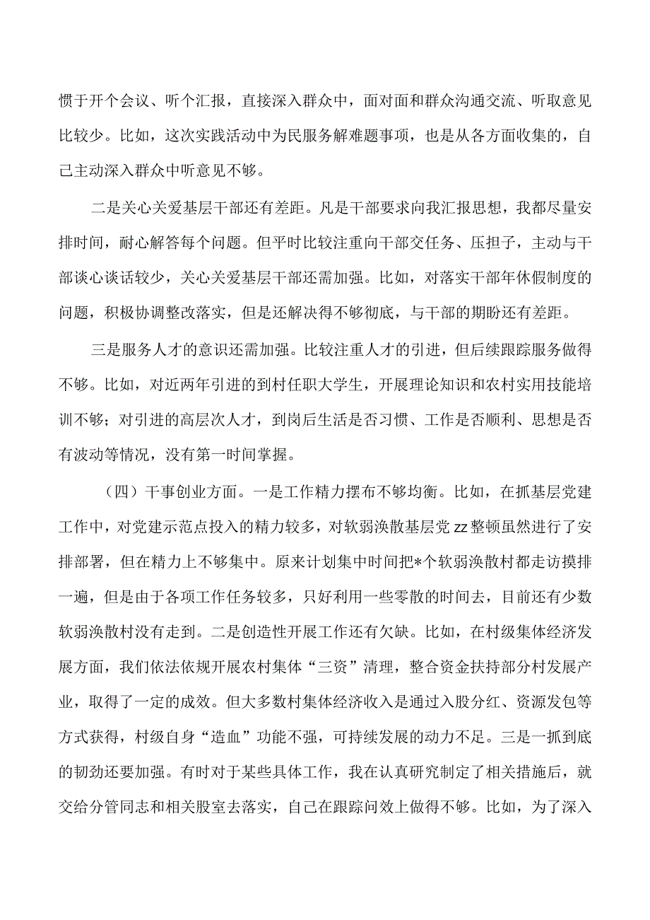 个人检查剖析发言.docx_第2页