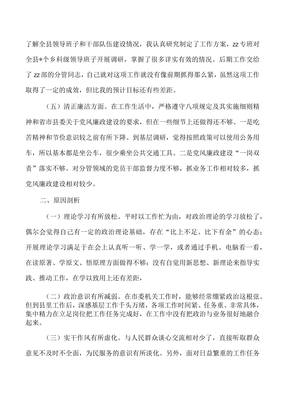 个人检查剖析发言.docx_第3页