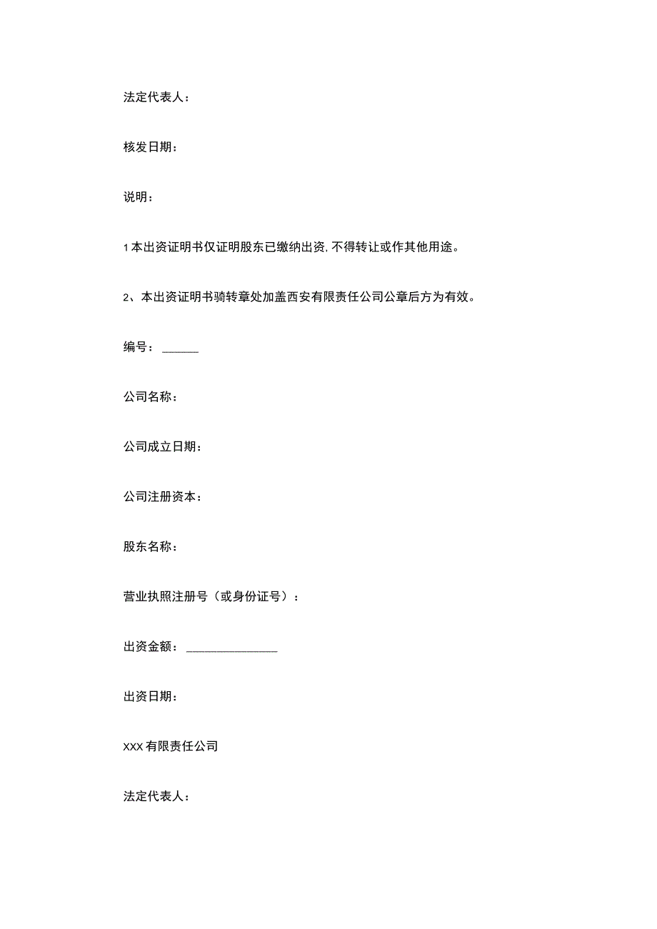 公司出资证明书模板.docx_第3页