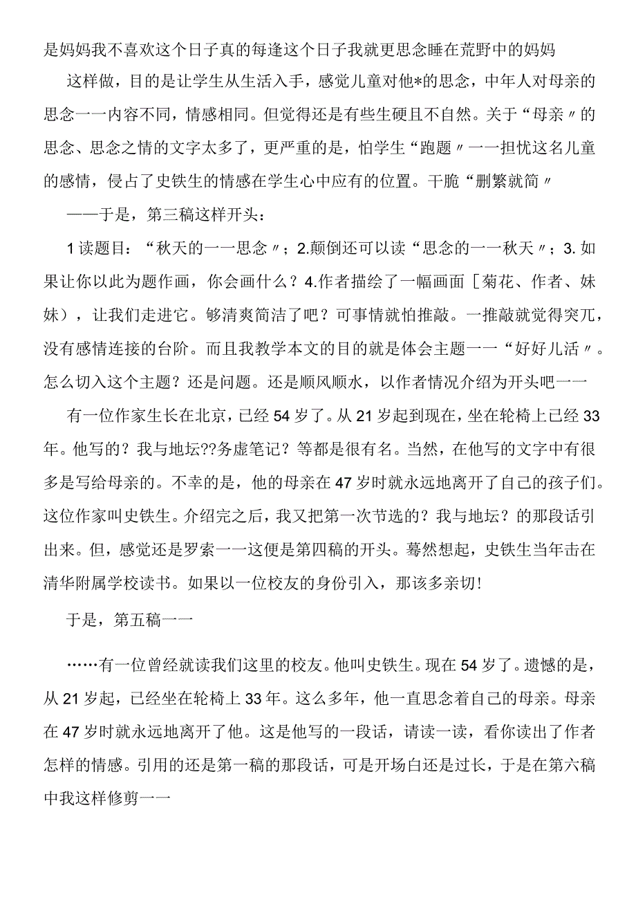 《秋天的怀念》设计课堂就是设计人生.docx_第2页