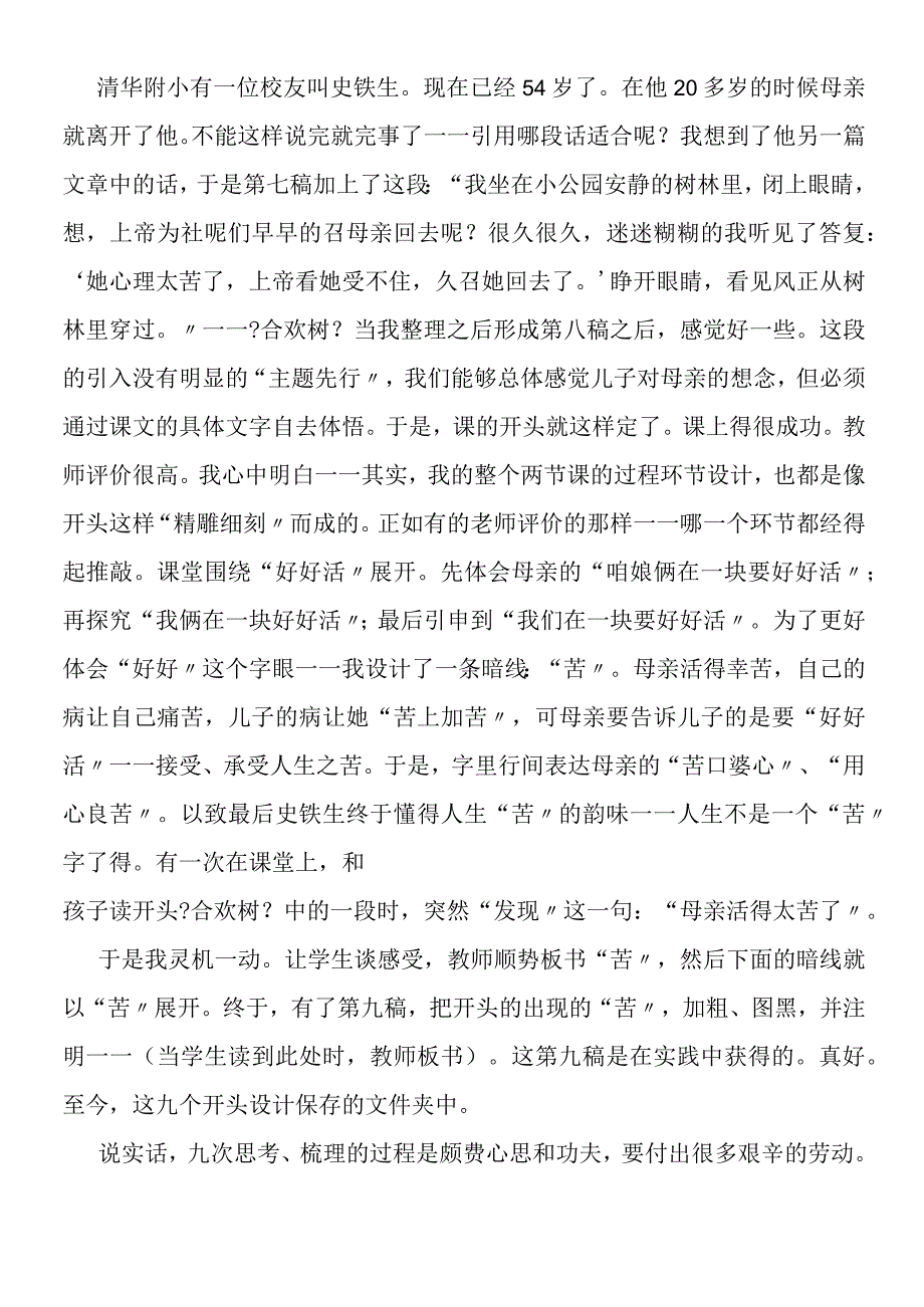 《秋天的怀念》设计课堂就是设计人生.docx_第3页