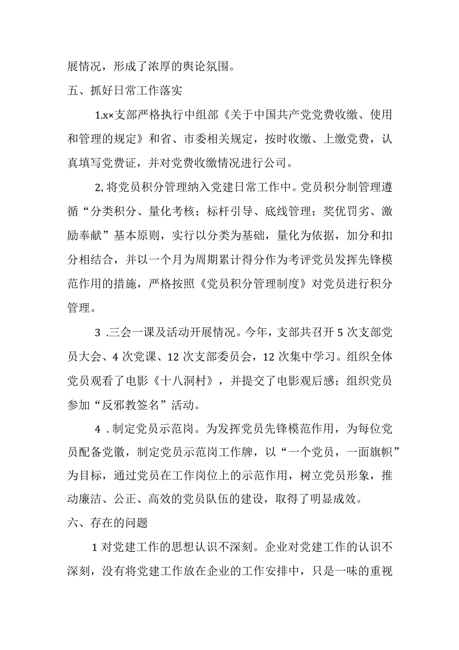 公司2023年党建工作总结.docx_第3页