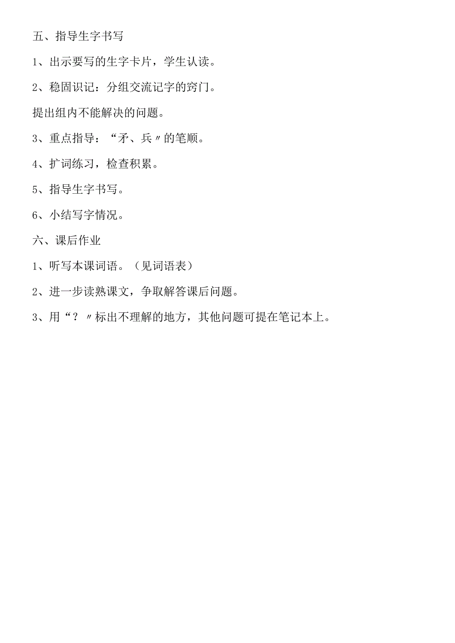 《矛和盾的集合》教学设计 5.docx_第3页