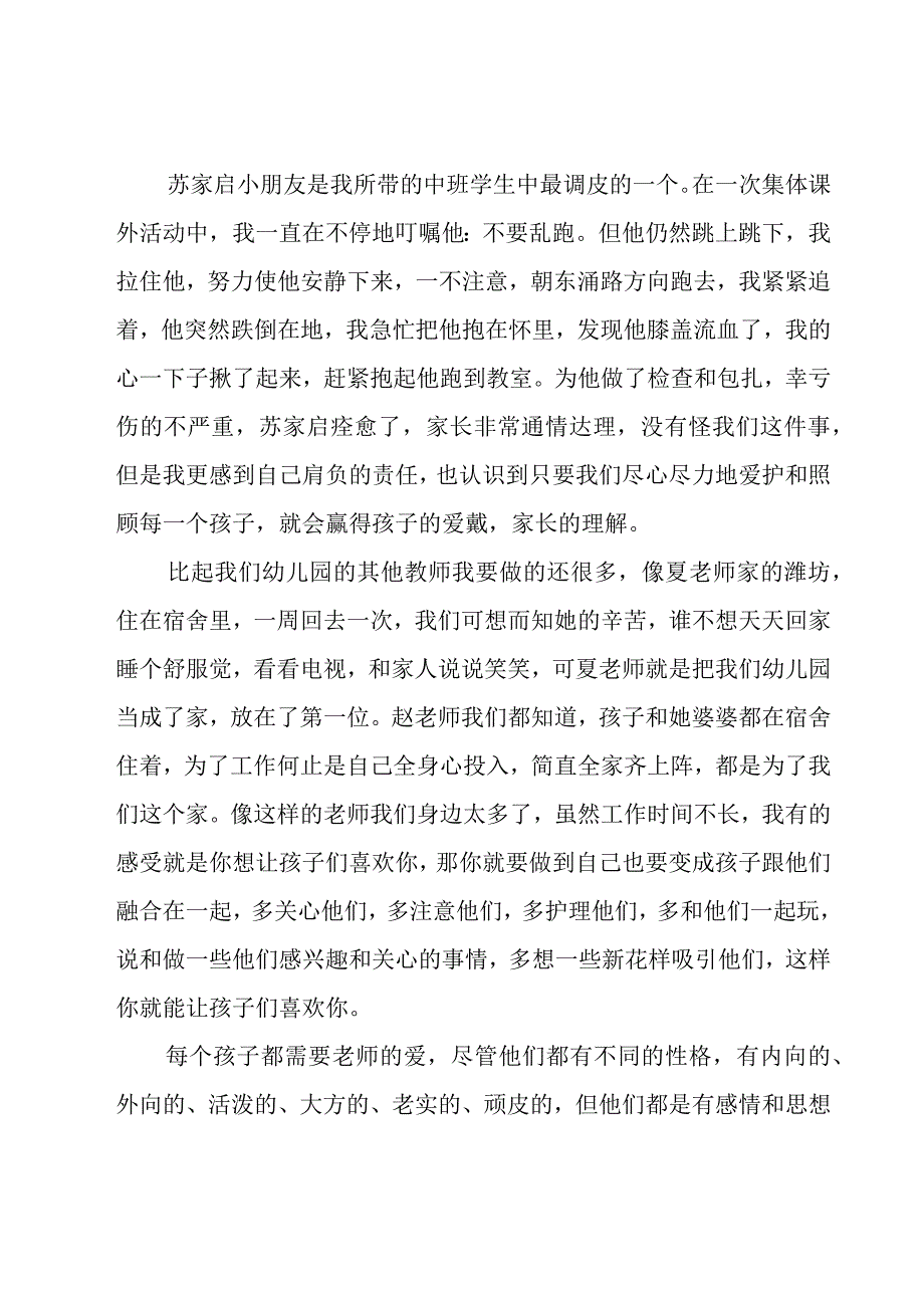 优秀的教师师德师风演讲稿（19篇）.docx_第2页