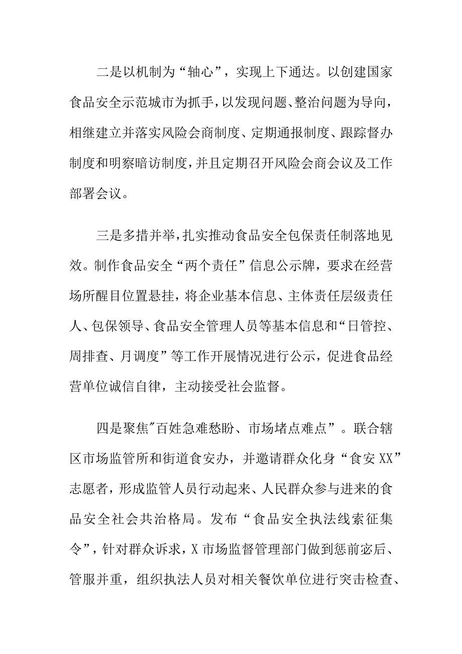 X市场监管部门强化食品安监管工作新亮点.docx_第2页