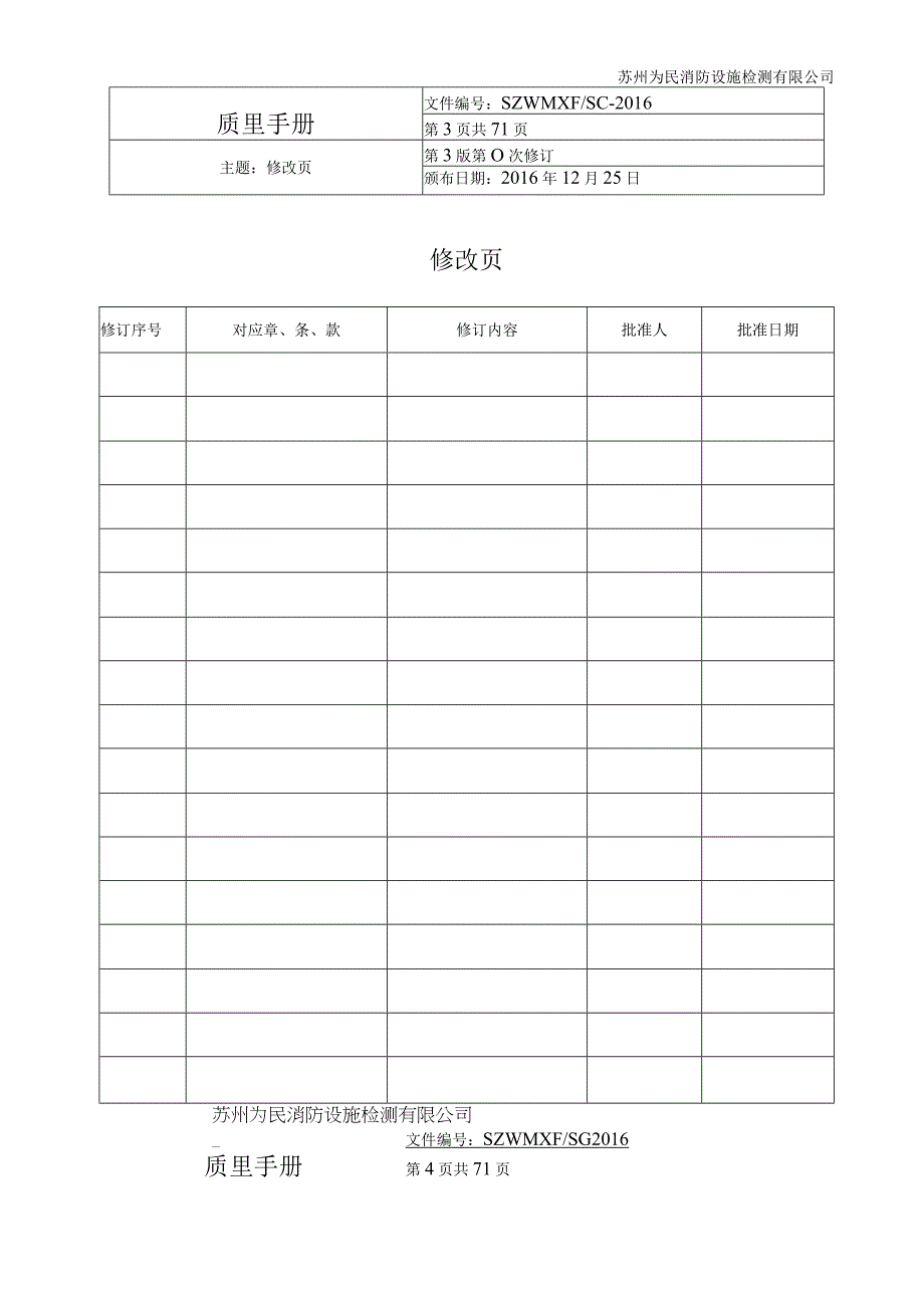 ISO-IEC17025消防检测试验室质量手册最新版.docx_第3页