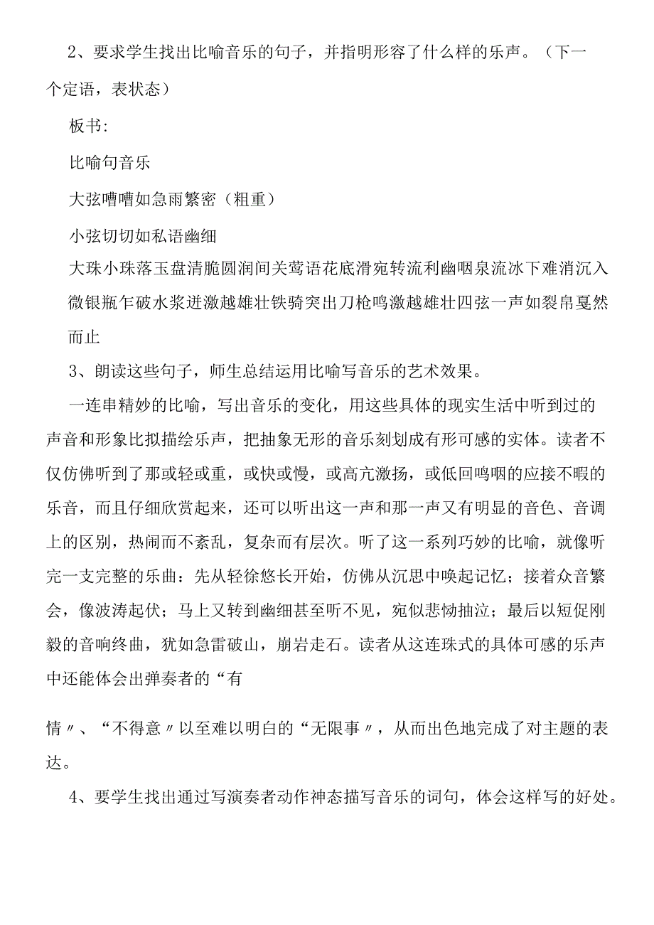 《琵琶行》教学教案.docx_第3页