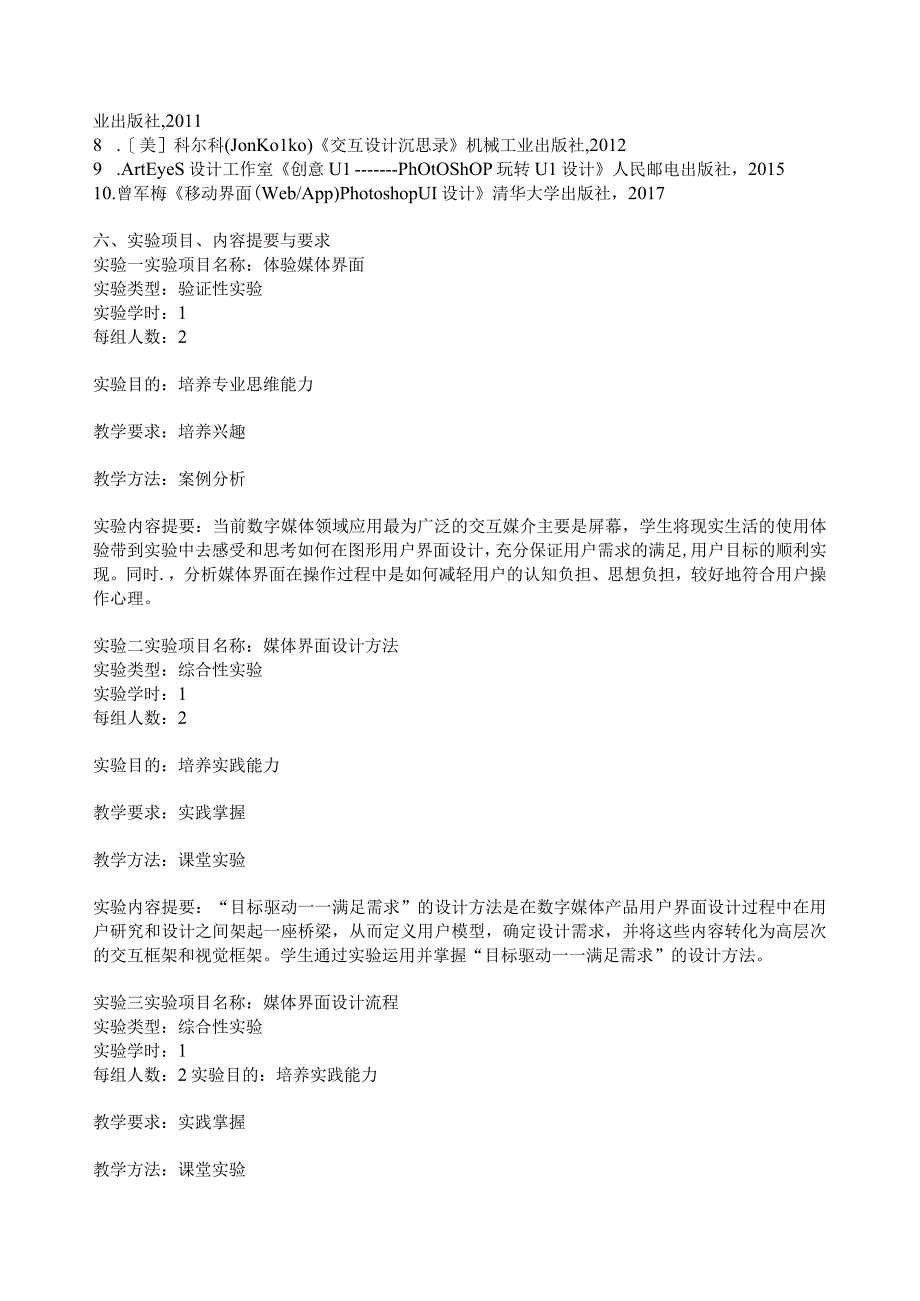 《UI设计》实验大纲.docx_第2页