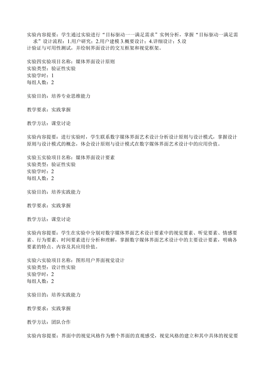 《UI设计》实验大纲.docx_第3页