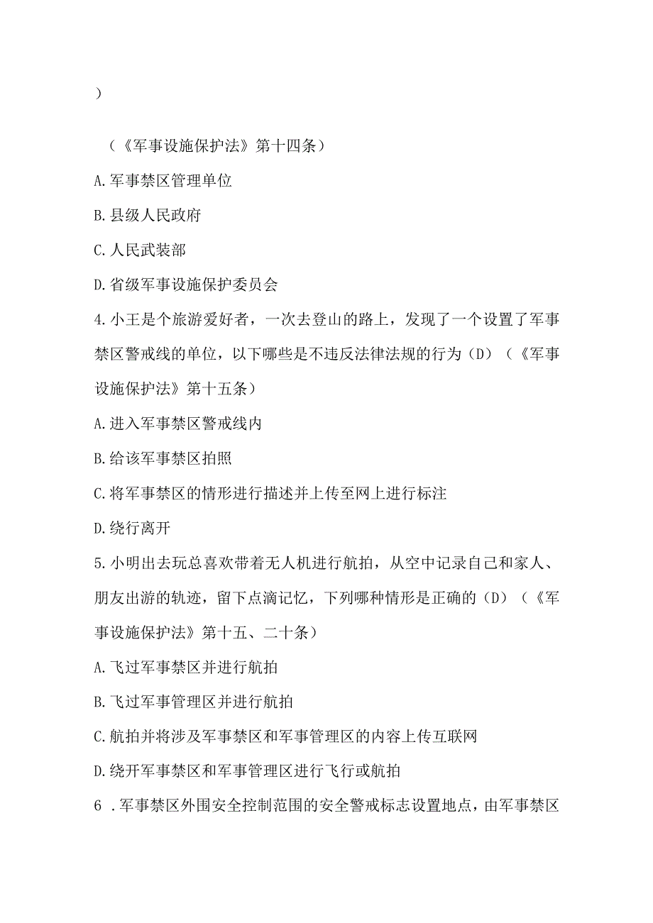 保密观综合知识应知应会知识考试题库及答案.docx_第2页