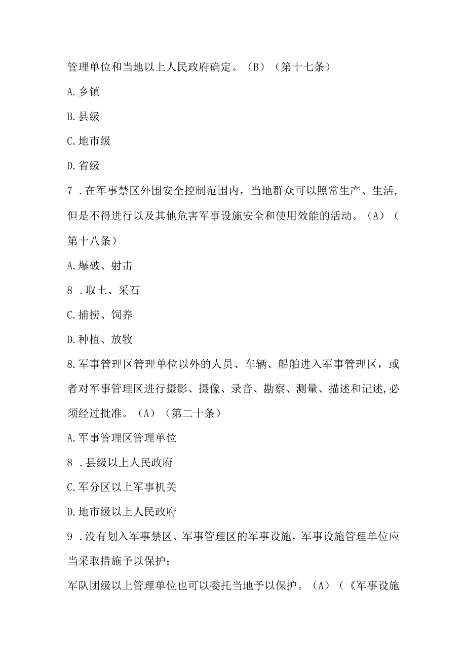 保密观综合知识应知应会知识考试题库及答案.docx_第3页