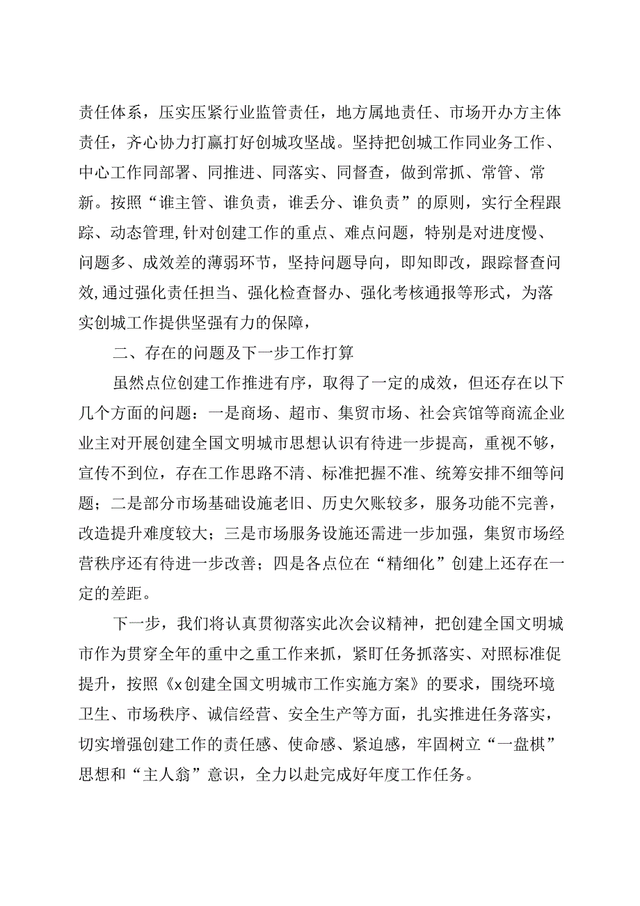 全国文明城市全区商贸流通领域点位达标创建工作汇报总结报告.docx_第3页