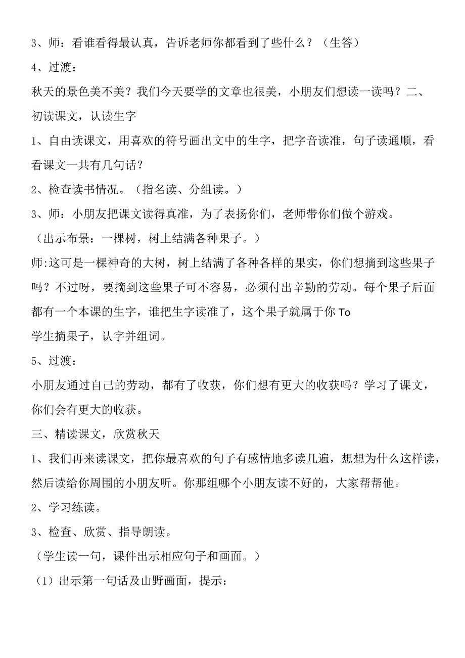 《秋天的图画》第二课时教学设计.docx_第2页