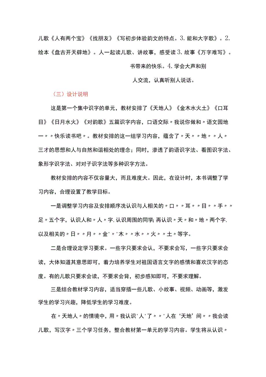 中国人方块字--一年级上册第一单元大单元教学设计.docx_第2页