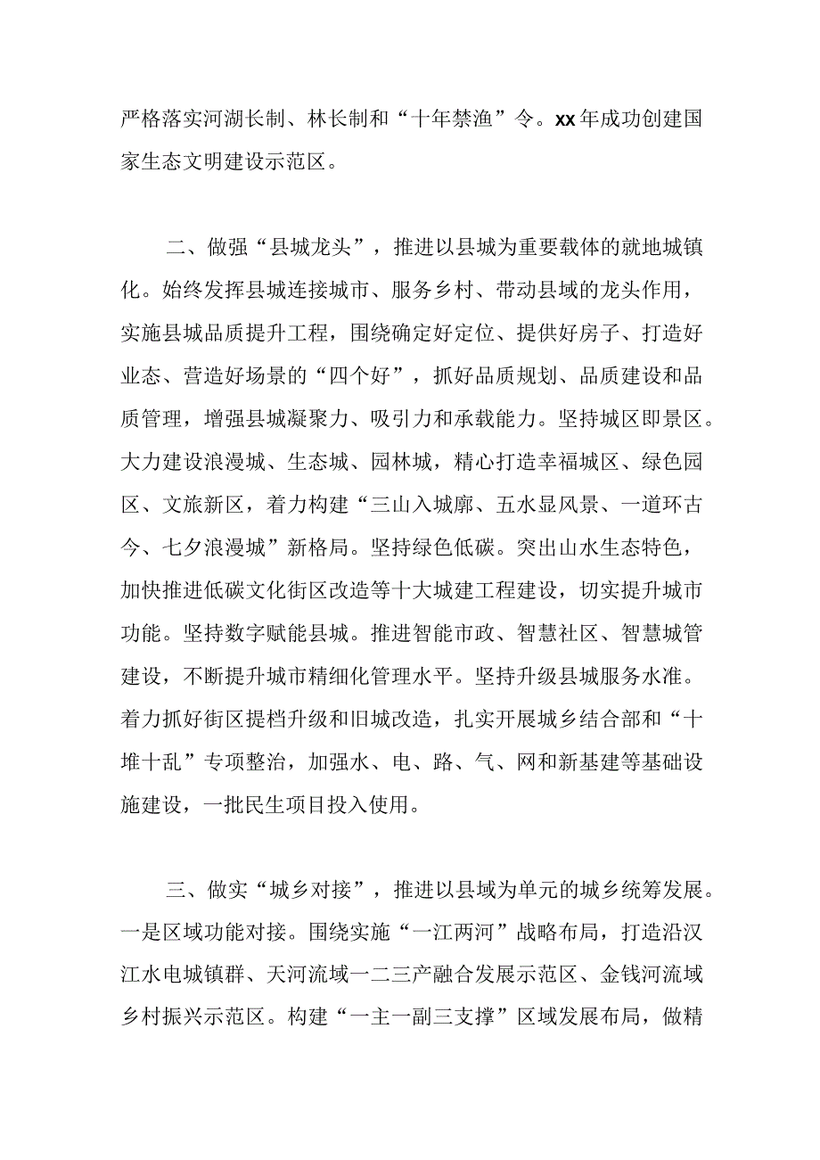 XX县强县工程、乡村振兴工作汇报.docx_第2页