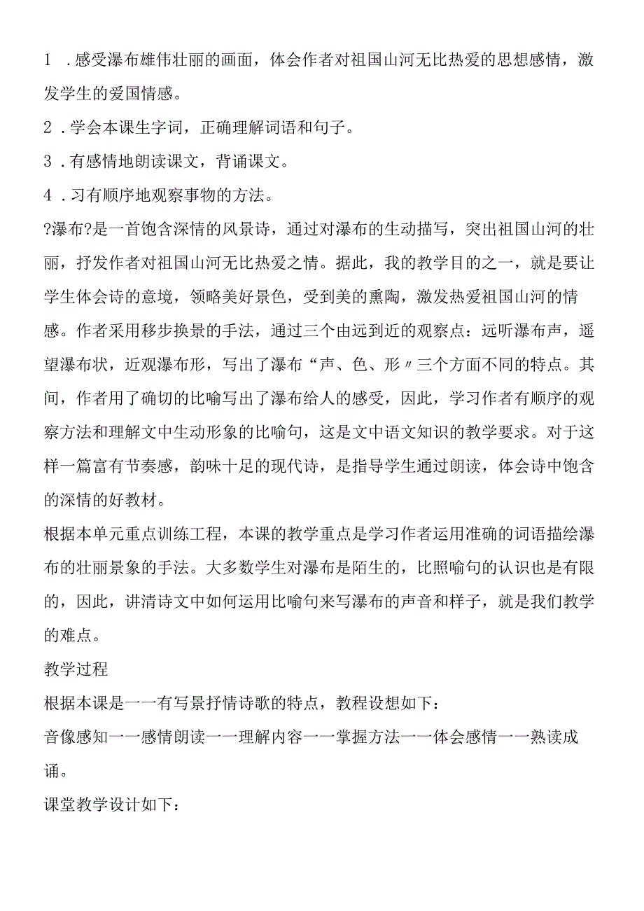 《瀑布》说课设计.docx_第2页