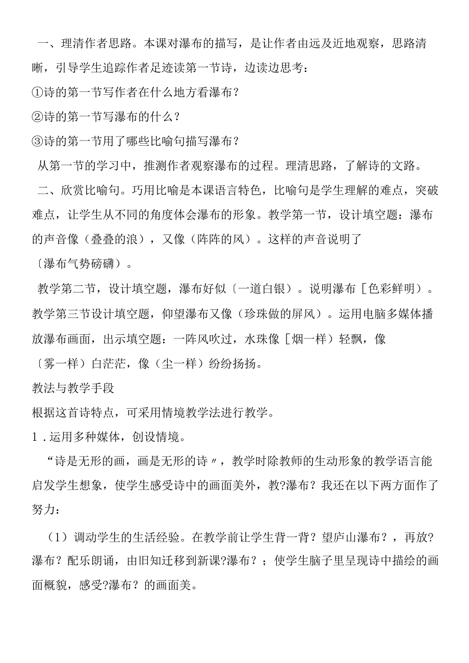 《瀑布》说课设计.docx_第3页