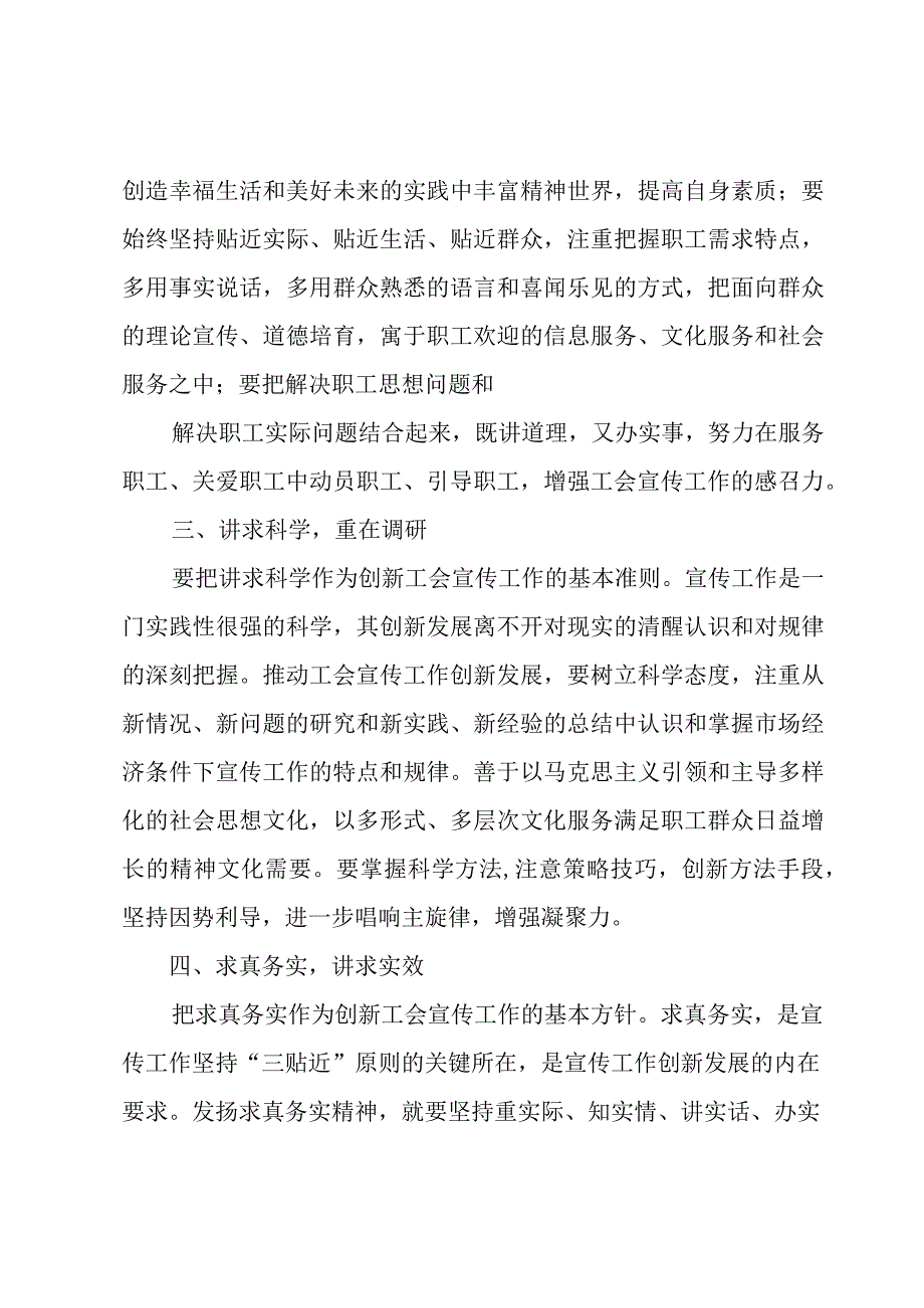 公司工会创新宣传工作总结（3篇）.docx_第3页