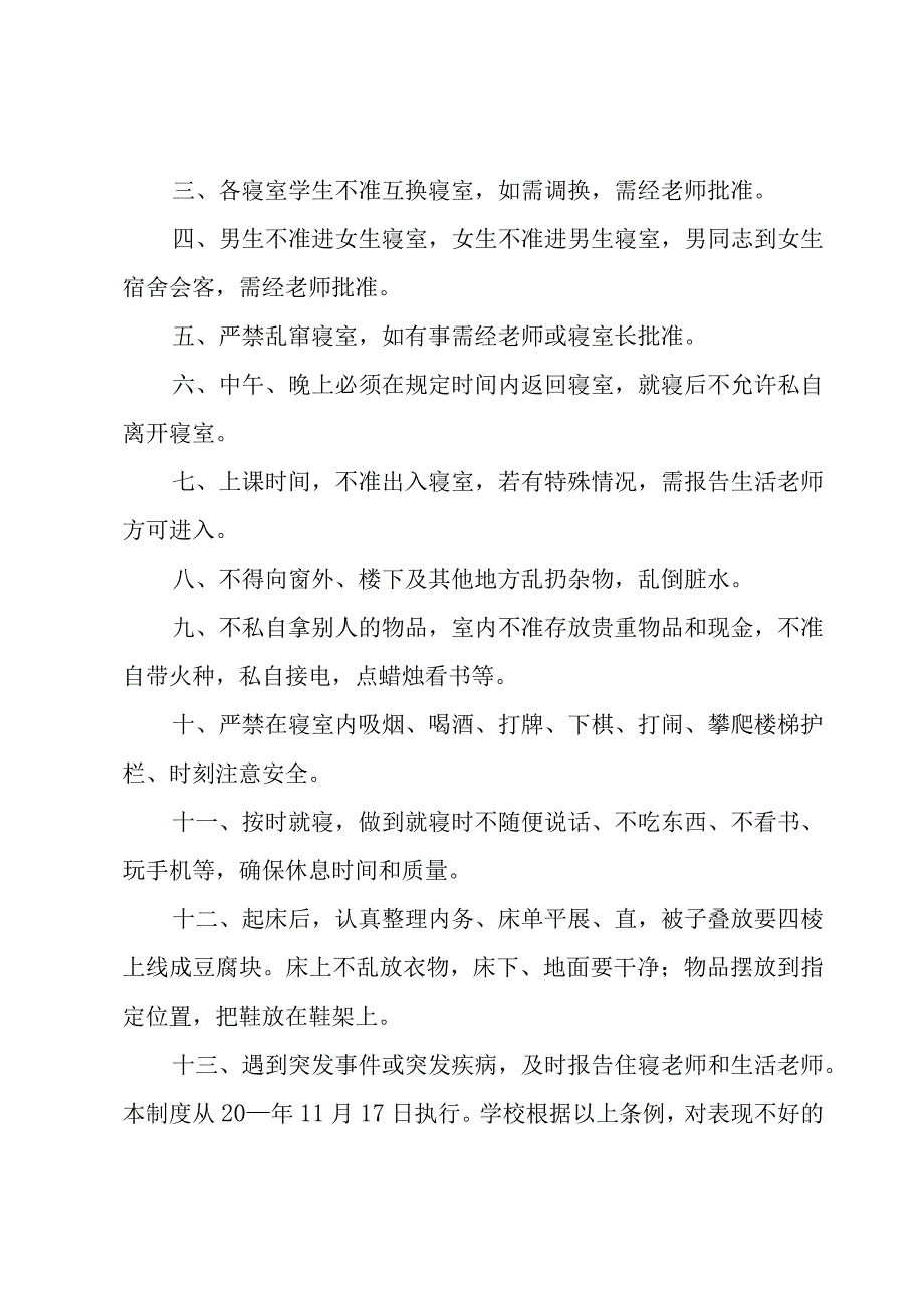 企业卫生间管理细则（3篇）.docx_第3页