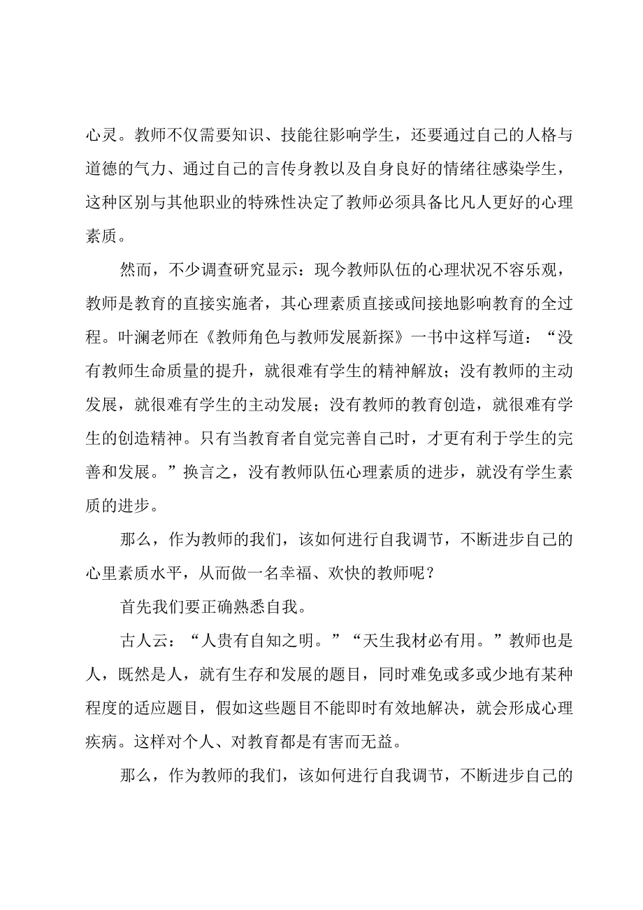 争做优秀教师的演讲稿优秀范文（3篇）.docx_第3页