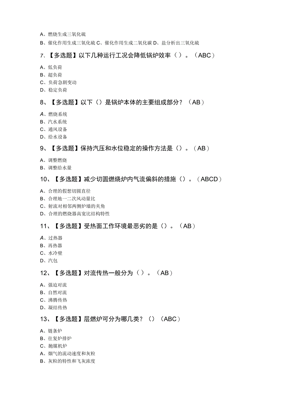 G2电站锅炉司炉证考试题库及答案.docx_第2页