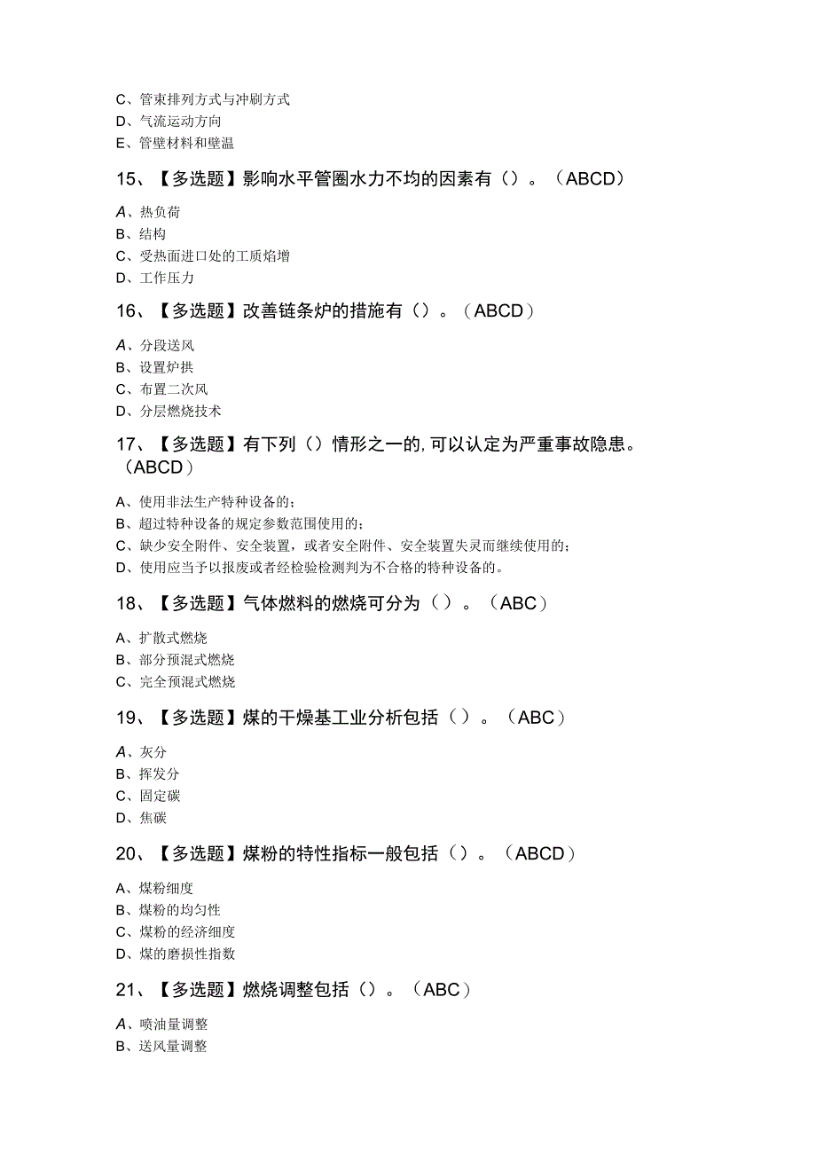 G2电站锅炉司炉证考试题库及答案.docx_第3页