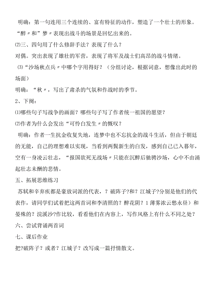 《破阵子》教学设计.docx_第2页