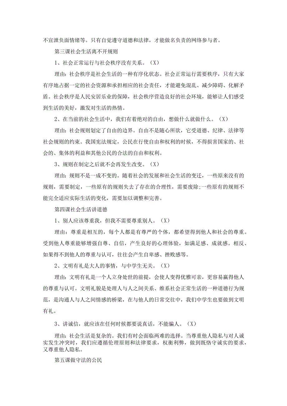 八年级上册道法1-10课易错判断题归纳.docx_第2页