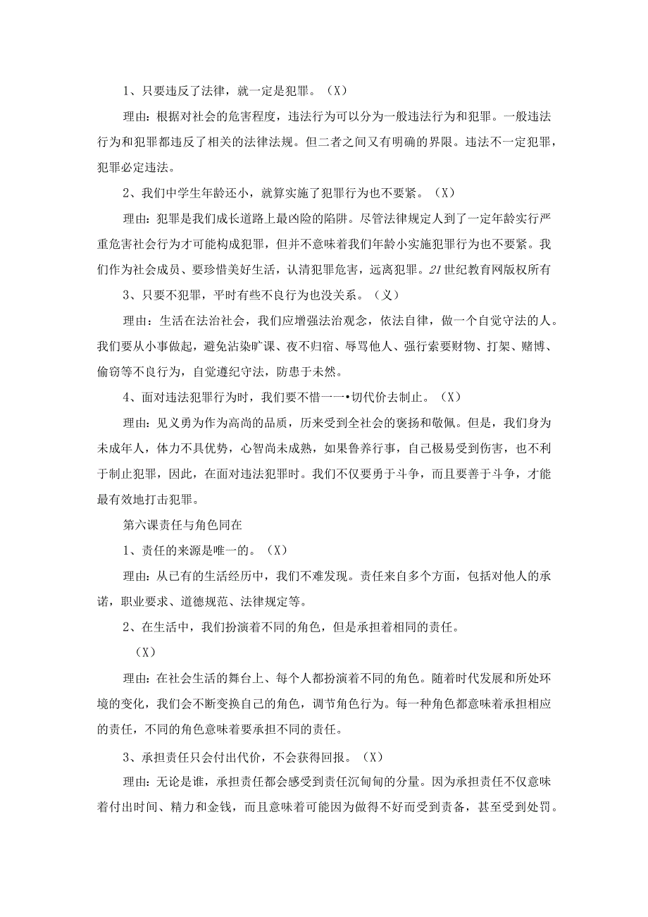 八年级上册道法1-10课易错判断题归纳.docx_第3页