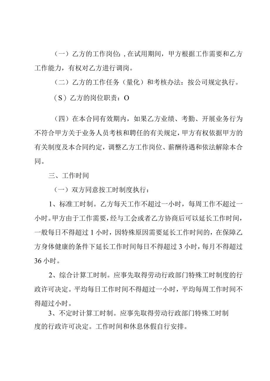 公司劳动合同[优选].docx_第2页