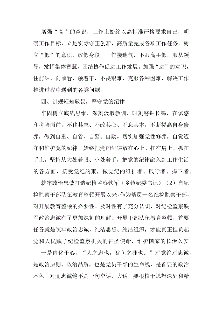 8篇纪检监察干部队伍教育整顿研讨发言材料.docx_第2页