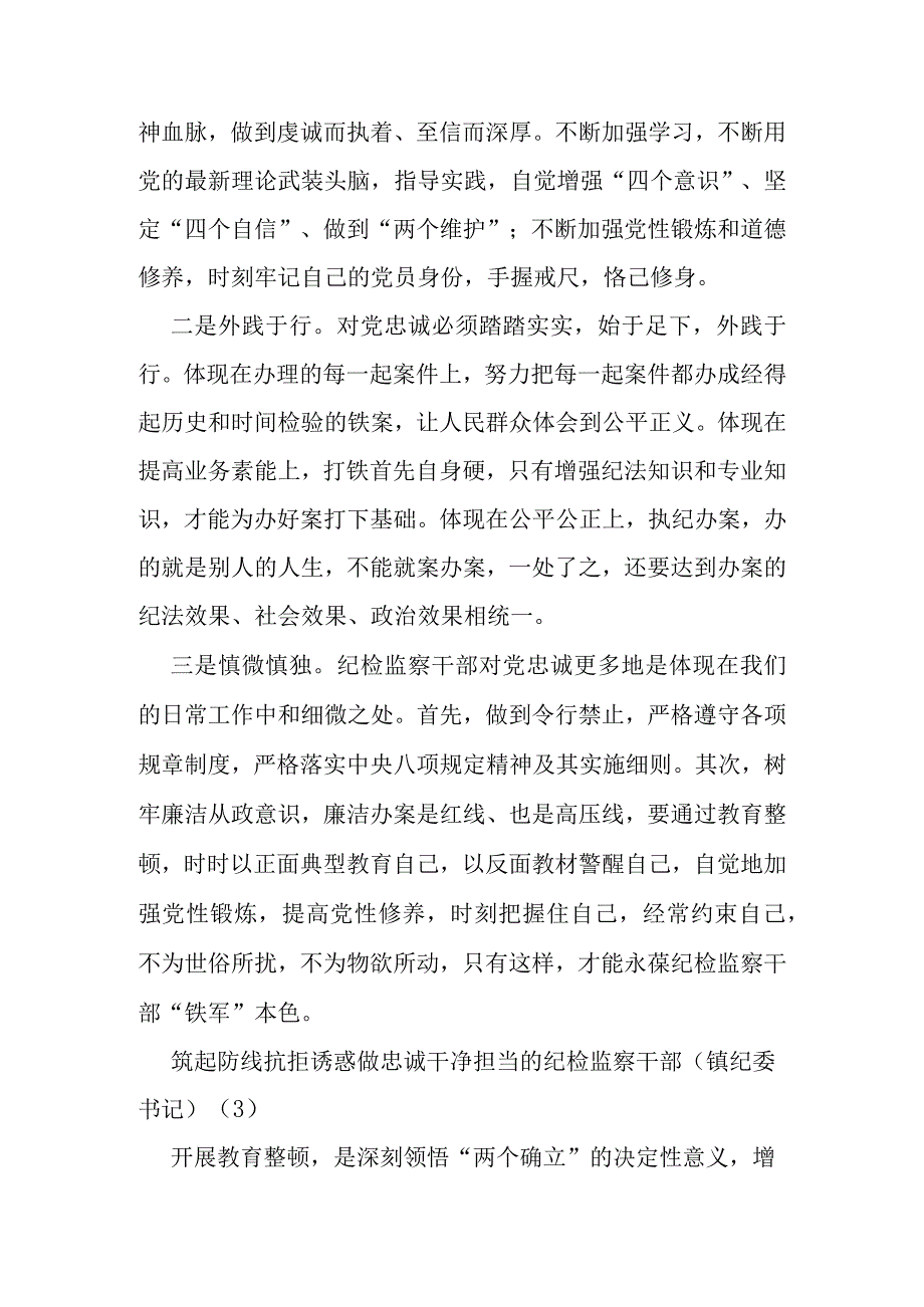 8篇纪检监察干部队伍教育整顿研讨发言材料.docx_第3页